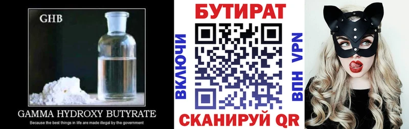 Бутират BDO Петровск