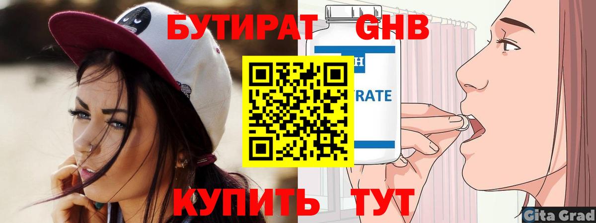 Бутират жидкий экстази Петровск