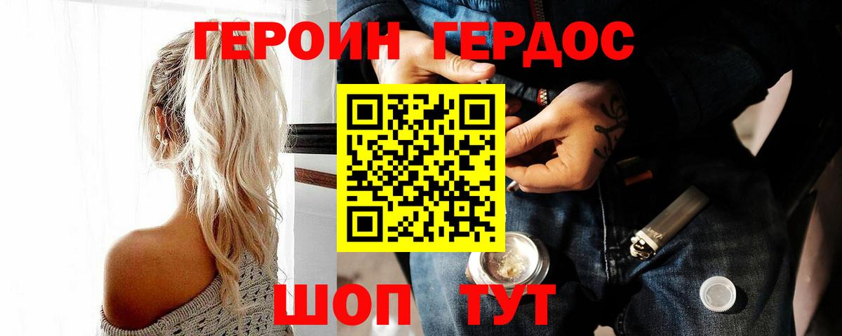 Героин хмурый Петровск