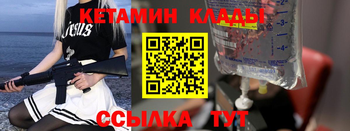 Кетамин VHQ Петровск