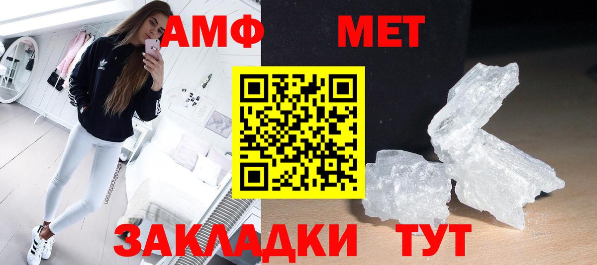 МЕТАМФЕТАМИН мет  Вход с VPN  Первитин  МЕТАМФЕТАМИН мет  Петровск 
