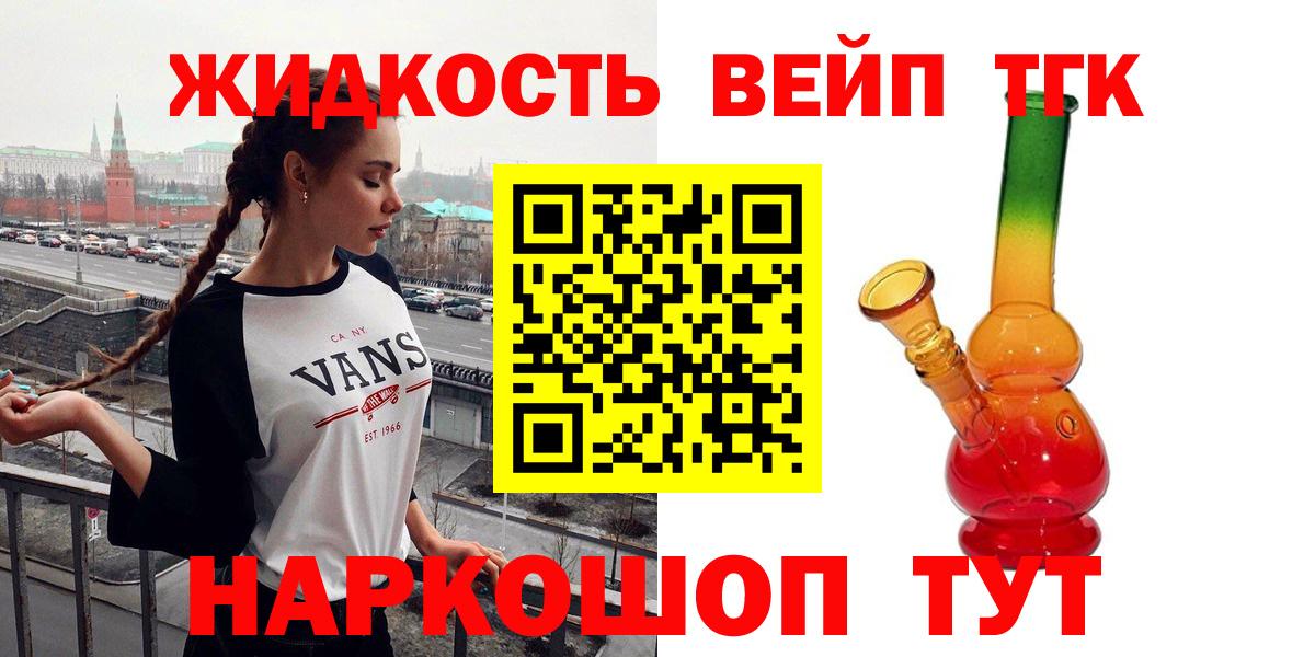 ТГК вейп Петровск